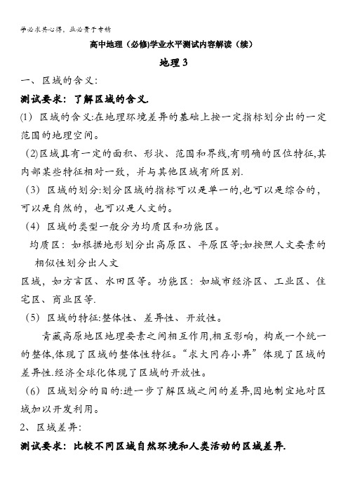 江苏省泰兴中学2015-2016学年高二地理(必修)学业水平测试内容解读8 