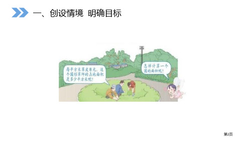 圆的面积课件市公开课一等奖省优质课获奖课件