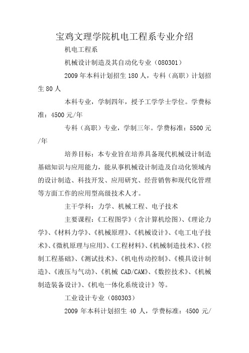 宝鸡文理学院机电工程系专业介绍