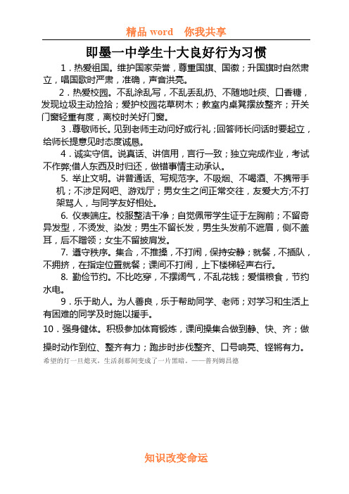 十大良好行为习惯