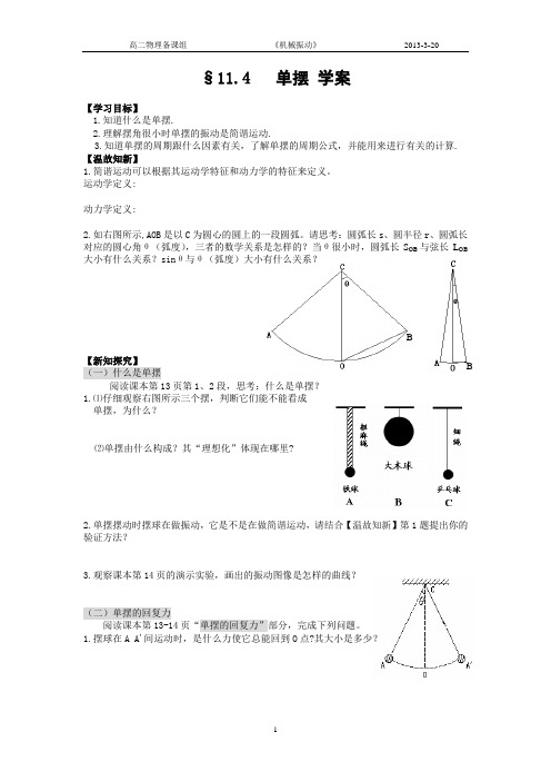 11.4单摆学案