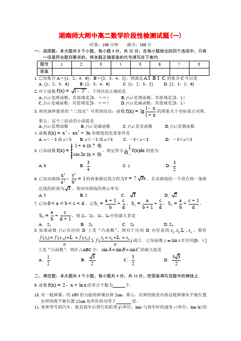 高二数学(测验卷)单元测试新人教版选修2