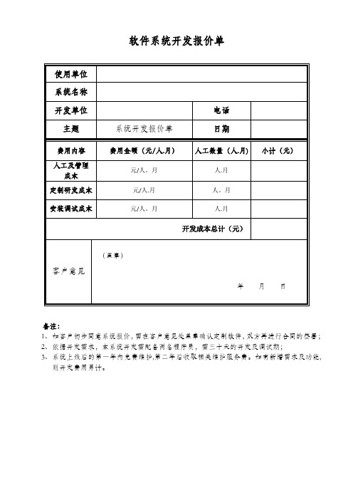 软件系统开发报价单