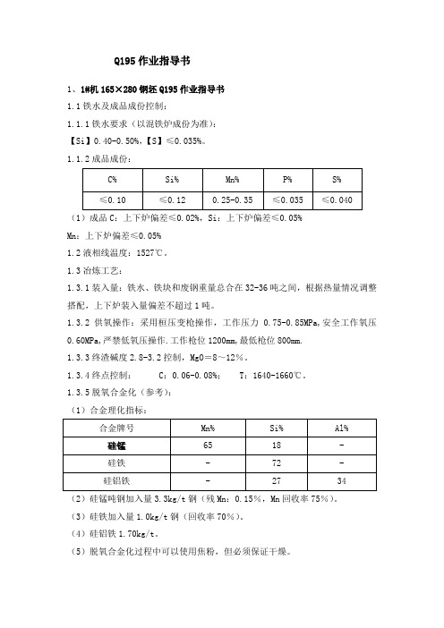 钢Q195作业指导书