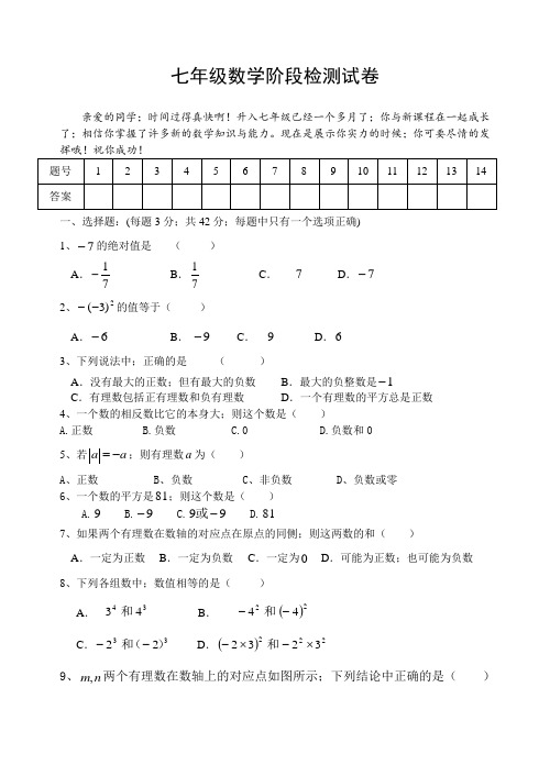 七年级数学第一次检测试卷及答案