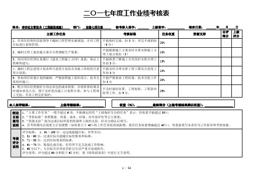 2017年新工作业绩考核表