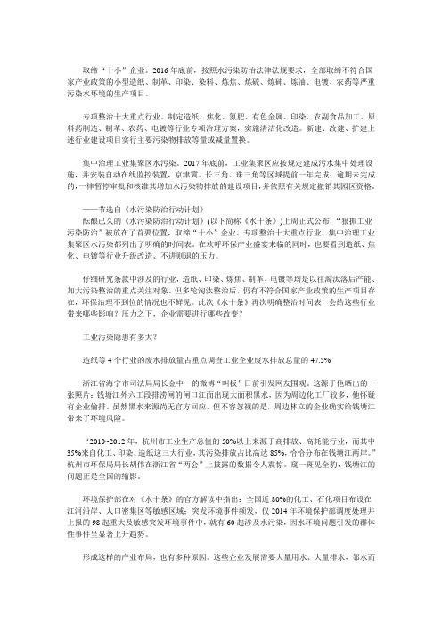 水十条给十大排污行业施重压 机遇还是挑战?