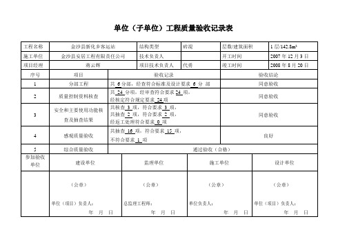 单位工程资料验收记录表