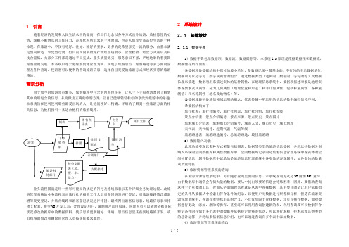 旅游管理信息系统设计