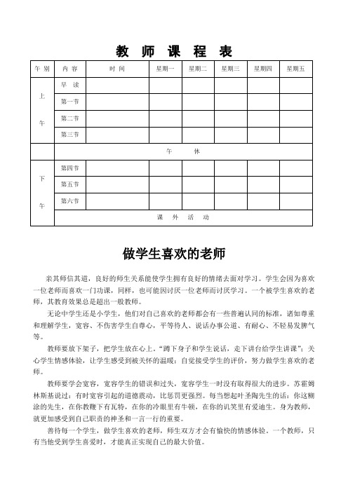 六年级数学上 教师常用表格教师课程表