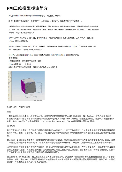 PMI三维模型标注简介