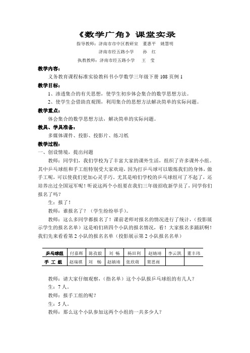 数学广角课堂实录