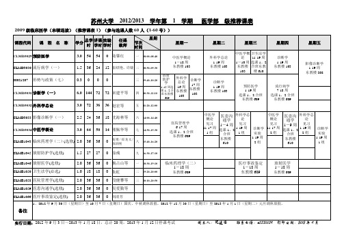 12-13(1)推荐课表(2009级)