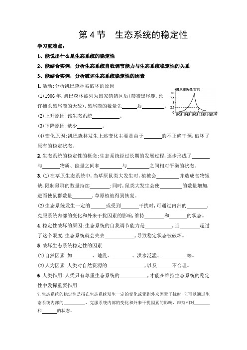 北师大版八年级生物下册第23章 第4节生态系统的稳定性