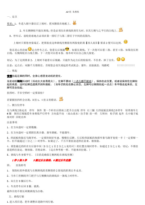 考车票内路秘籍