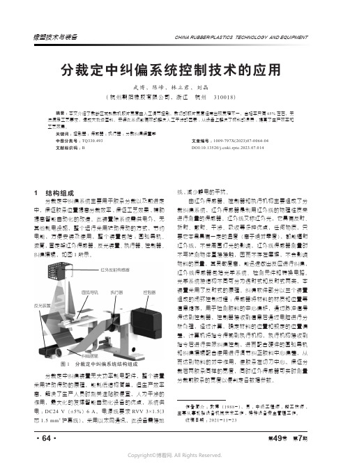 219522852_分裁定中纠偏系统控制技术的应用