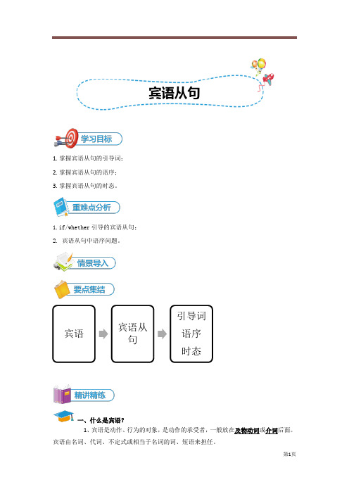 初中英语宾语从句个性学讲义---教师板(4)