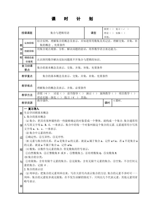 中职数学高考复习:集合与逻辑用语