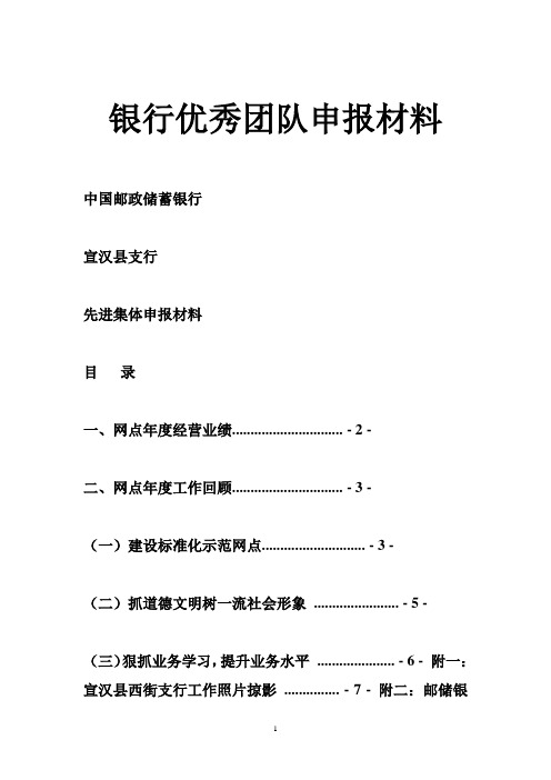 银行优秀团队申报材料