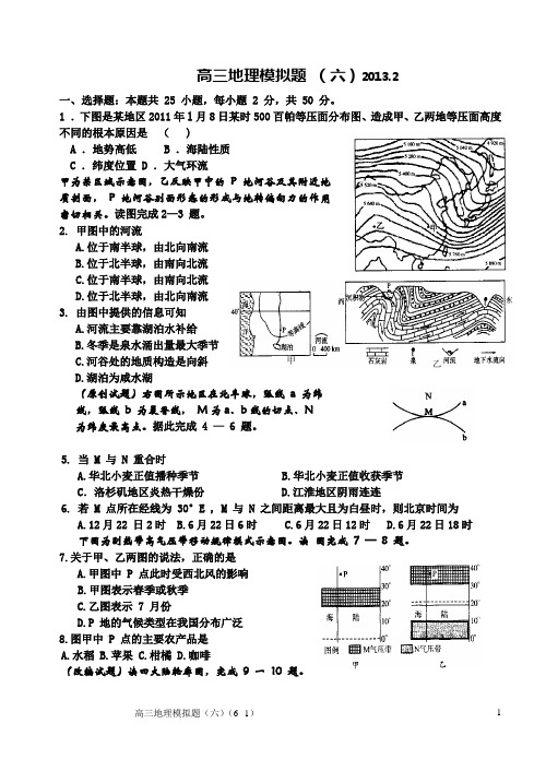 交大二附中南校区2013届高考文综地理模拟题 (六)