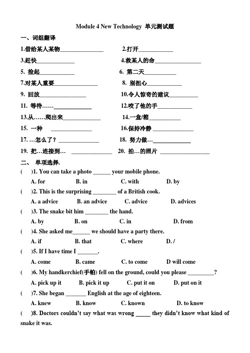 外研版八年级英语下册M4测试