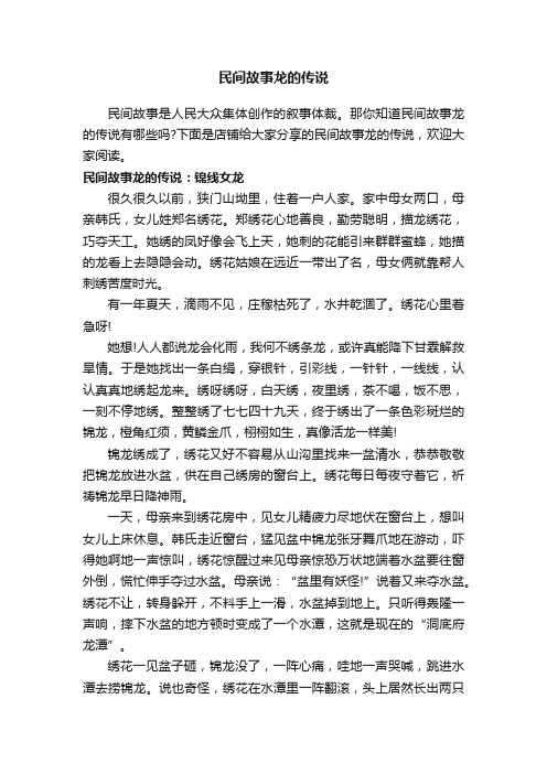 民间故事龙的传说