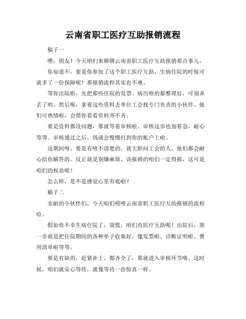 云南省职工医疗互助报销流程