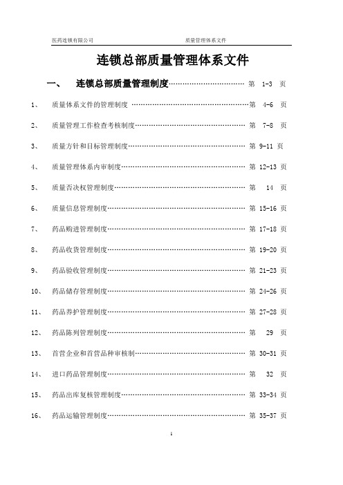 GSP公司质量管理体系汇编