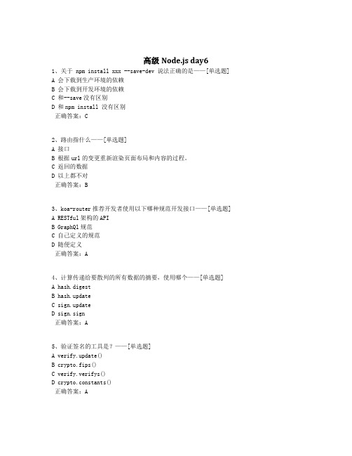 高级Node.js day6题库(41道)