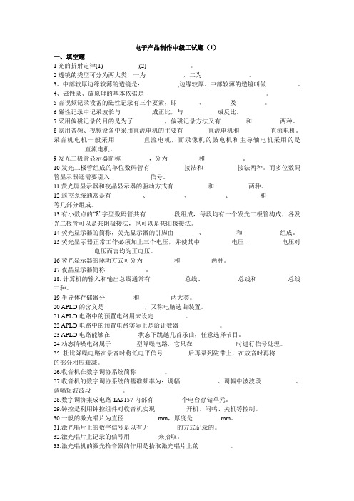 电子产品制作中级工试题