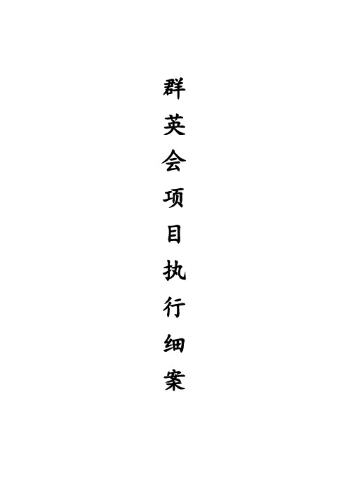 “江湖召集令”创客群英会活动执行方案