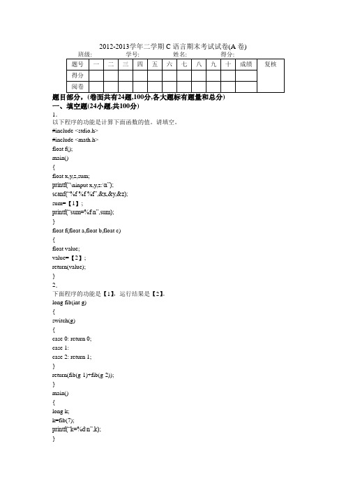 C语言练习题填空题1