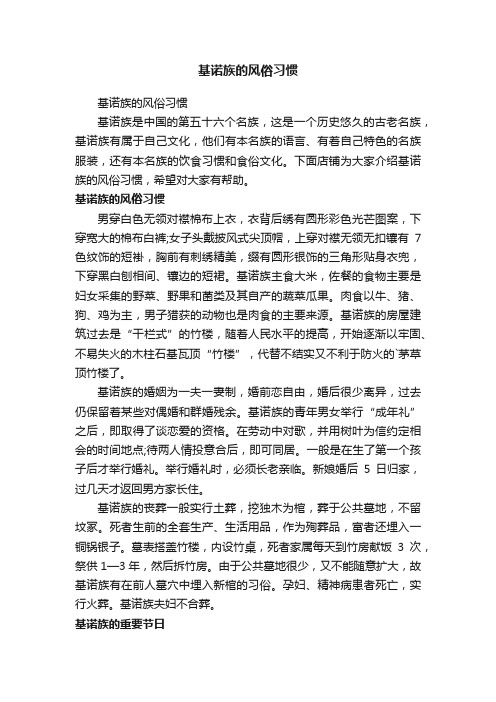 基诺族的风俗习惯