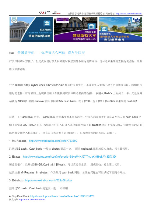 【尚友网】美国筒子们——你应该这么网购-尚友学院街