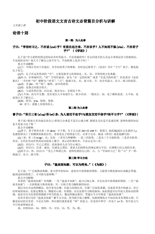 初中阶段语文文言古诗文必背篇目分析与讲解