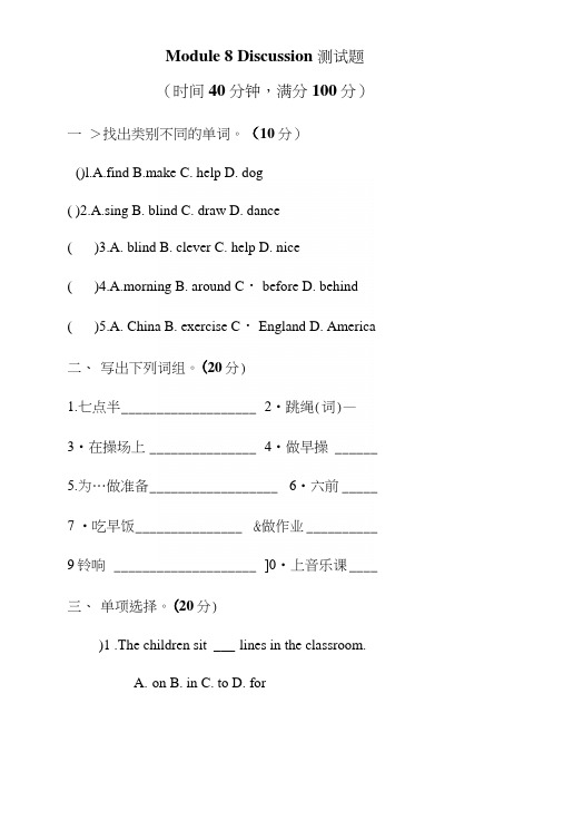 外研五年级英语下册Module8模块八测试题.docx