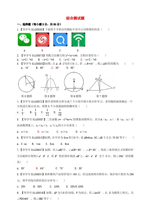 2018秋九年级数学上册综合测试题(新版)新人教版