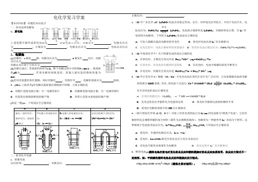 选修第四章电化学基础复习学案 