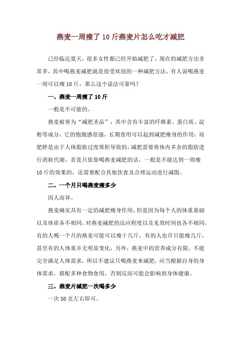 燕麦一周瘦了10斤 燕麦片怎么吃才减肥