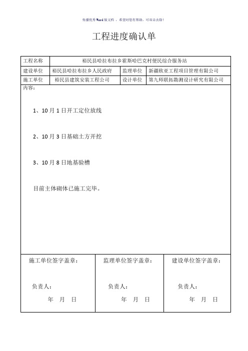 工程进度确认单(参考模板)