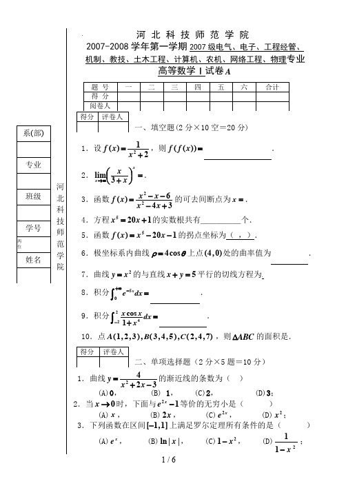 高数I(A)