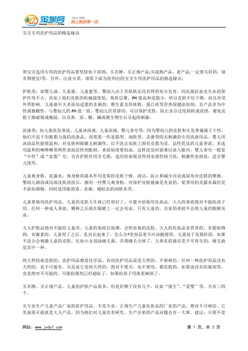 宝宝专用洗护用品的精选秘诀.docx