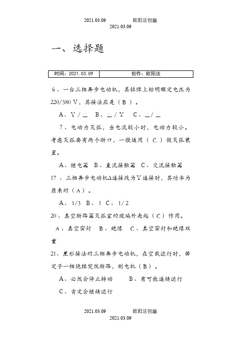 维修电工技能竞赛题库之欧阳法创编