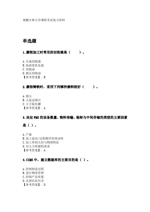 奥鹏吉林大学2020年3月课程考试《先进制造技术》考前练兵复习资料.doc