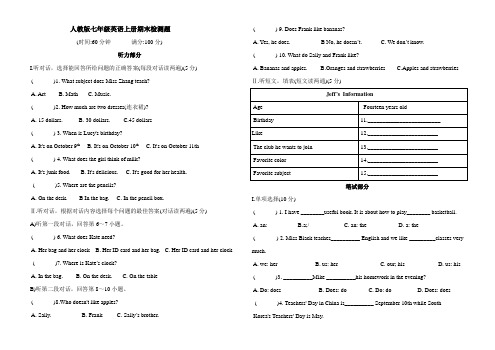 人教版七年级英语上册期末复习测试题(含听力和答案)