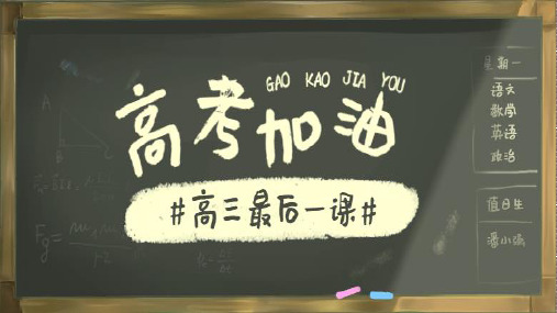 最后叮嘱——高考语文解题指导