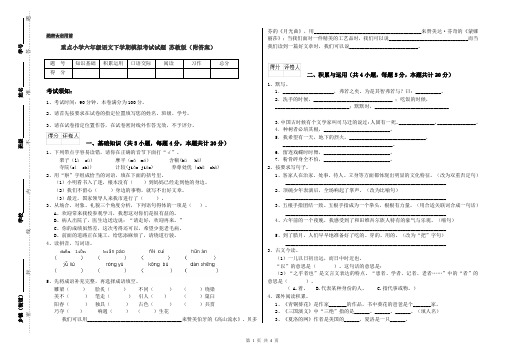 重点小学六年级语文下学期模拟考试试题 苏教版(附答案)