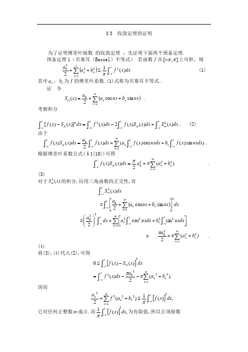 高等数学第15章第3节收敛定理的证明