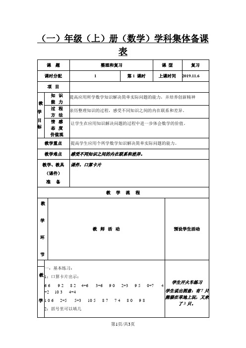 一年级上册数学教案5  6～10的认识和加减法整理和复习 人教新课标