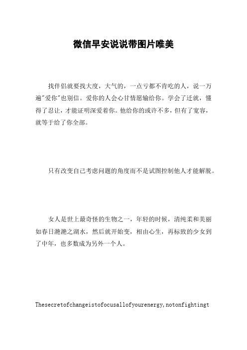 微信早安说说带图片唯美